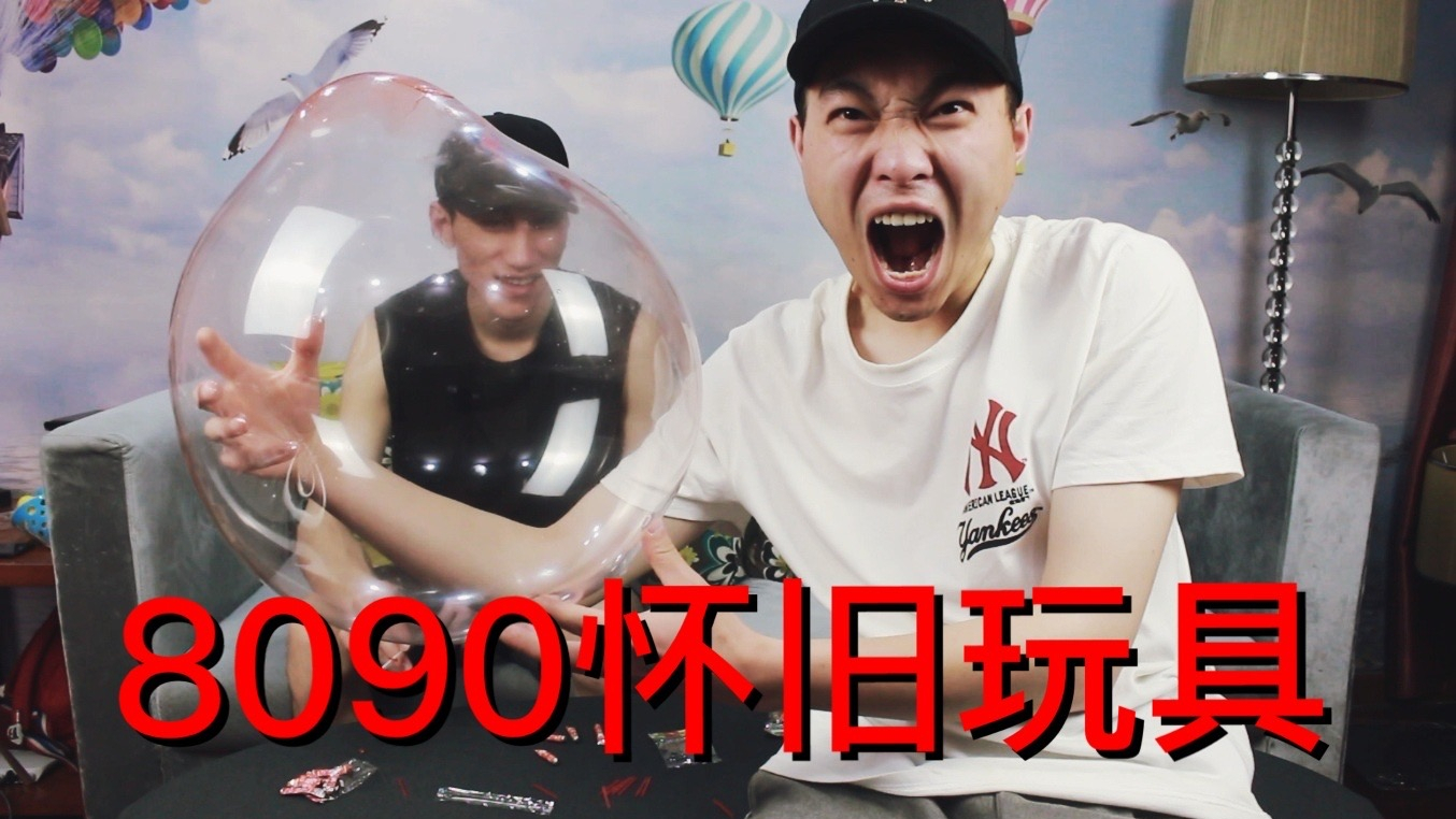 亲测:80,90怀旧玩具,竟然玩哭了,勾起小伙童年回忆